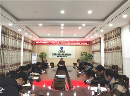 ���ֹ�˾����Ŀ�����ת����ʵ���Ź�˾��ѧϰ�᳹ʮ�Ž�����ȫ�ᾫ���ƶ����Ź�˾ʵ�ָ��������������а�ۻᾫ��