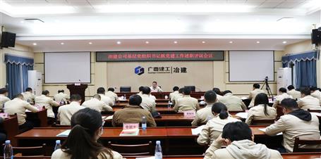 ��˾��ί�ٿ�2021����²㵳��֯���ץ��AGCLUB����ְ�����